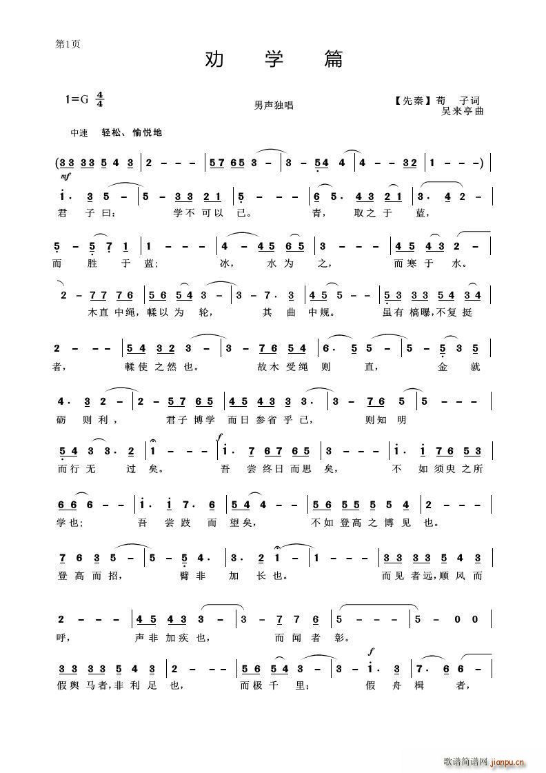 劝学篇(三字歌谱)1