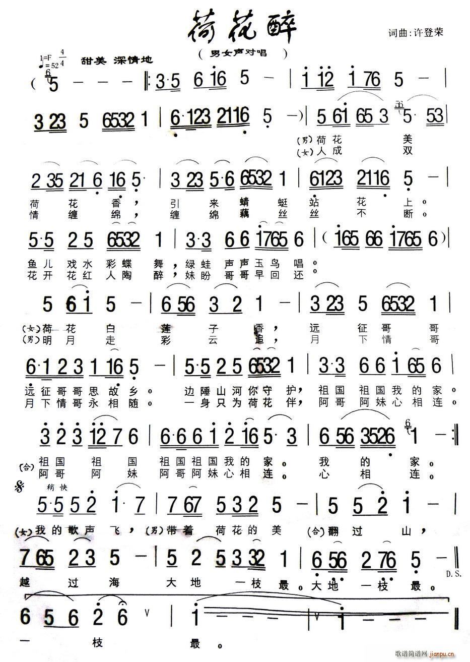 荷花醉(三字歌谱)1