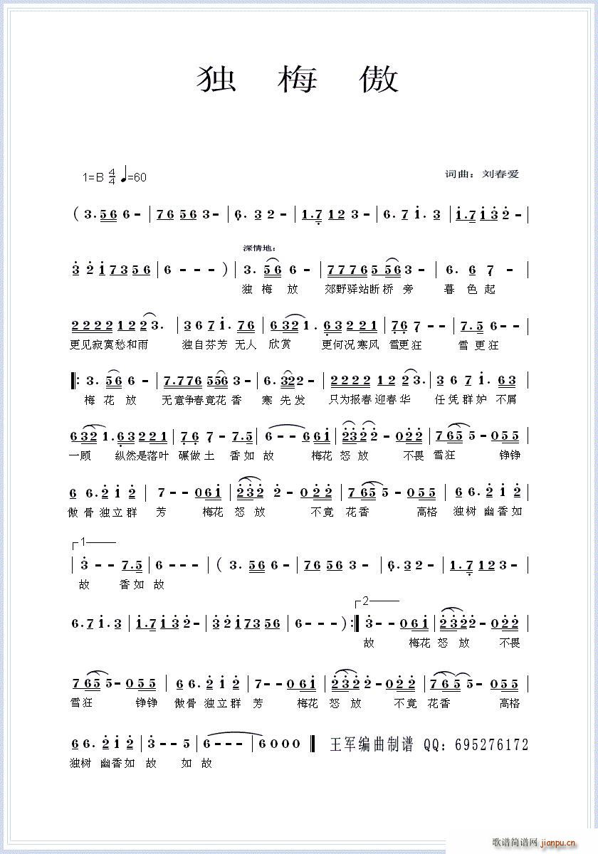 独梅傲(三字歌谱)1