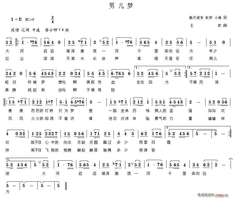 男儿梦(三字歌谱)1