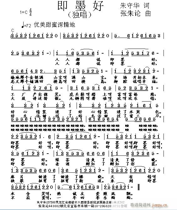 即墨好(三字歌谱)1