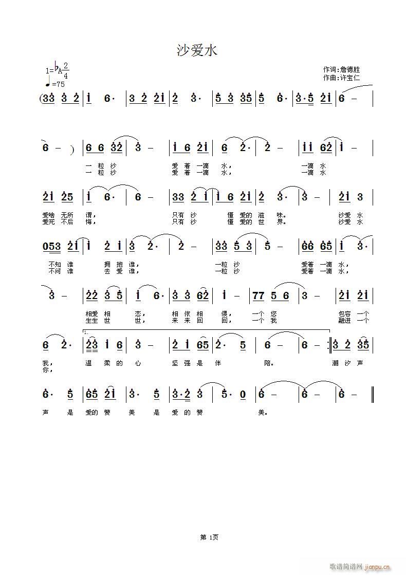 沙爱水(三字歌谱)1