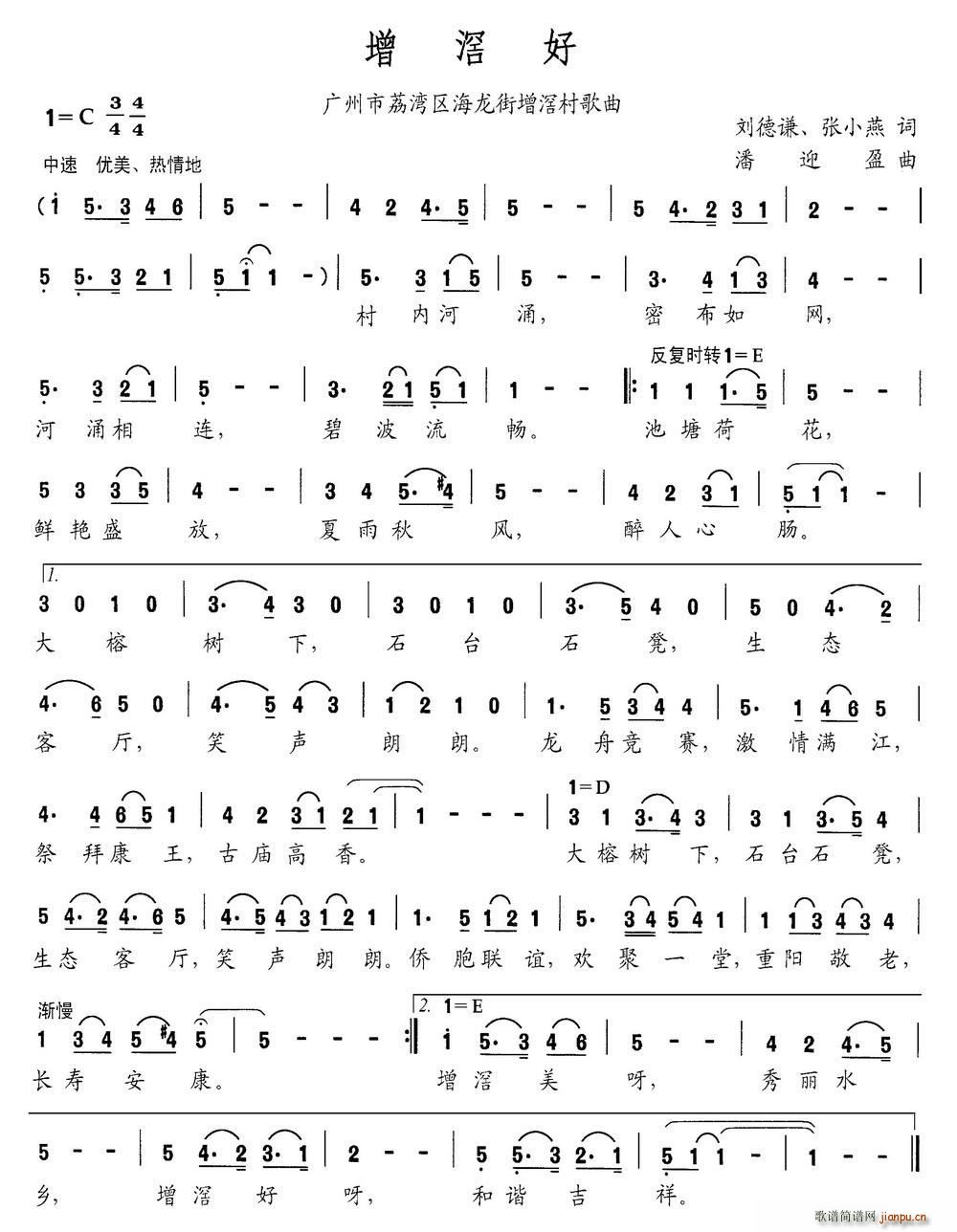 增滘好(三字歌谱)1