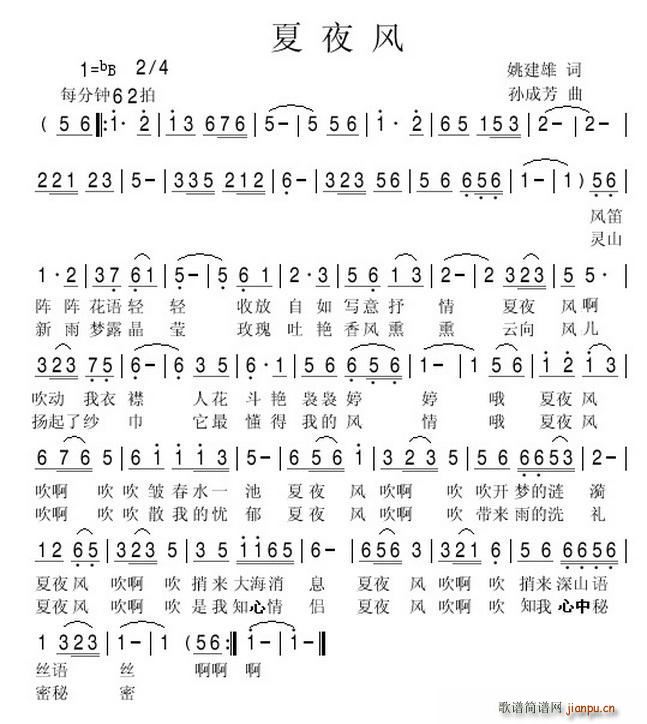 夏夜风(三字歌谱)1