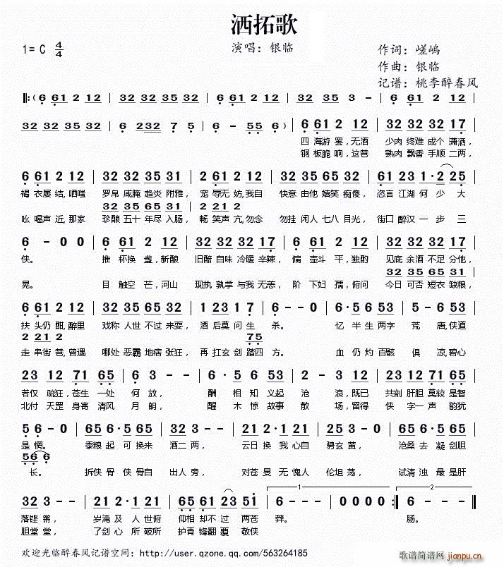 洒拓歌(三字歌谱)1