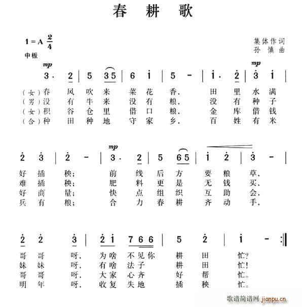 春耕歌(三字歌谱)1