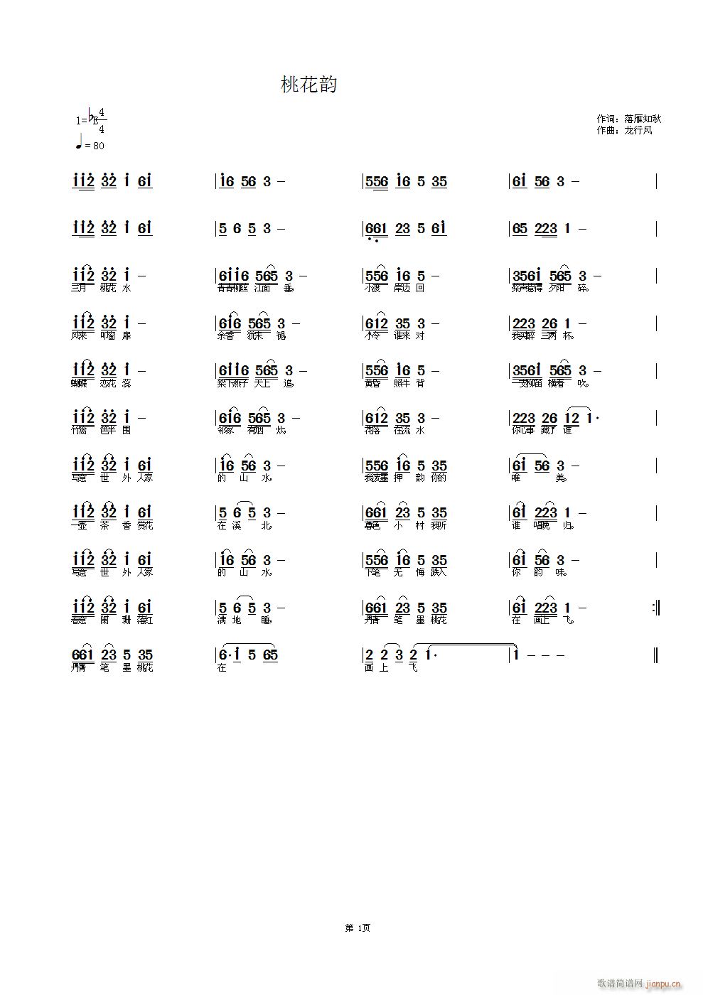 桃花韵(三字歌谱)1