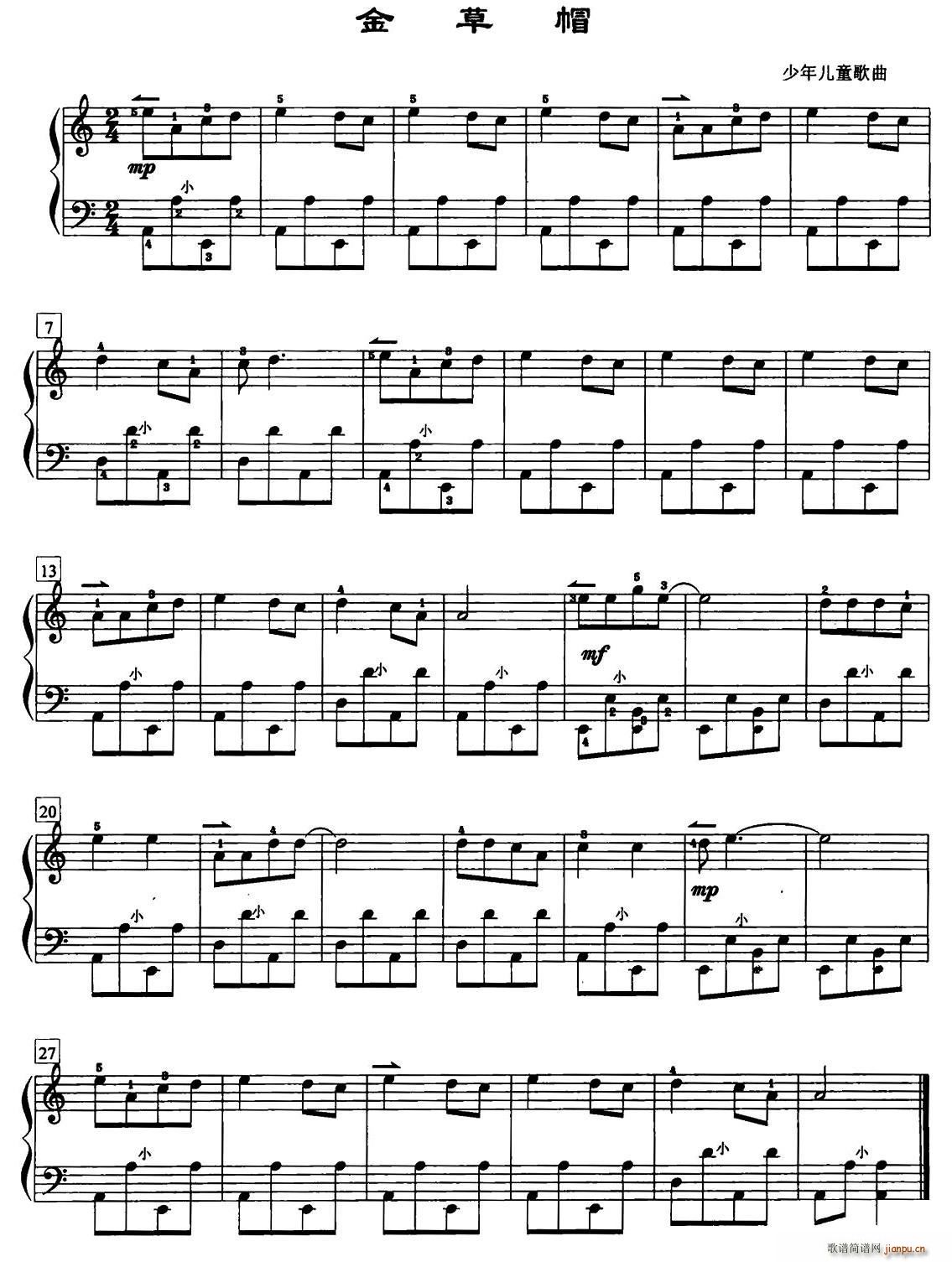 金草帽(三字歌谱)1