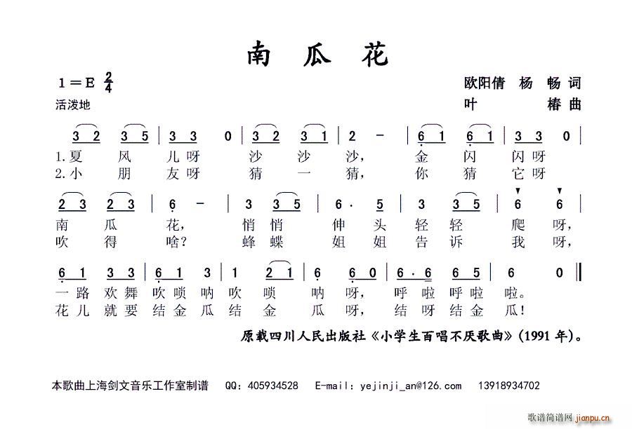 南瓜花(三字歌谱)1
