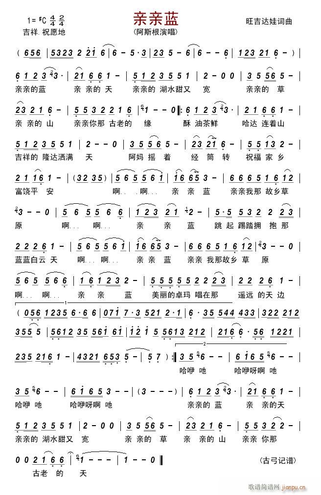 亲亲蓝(三字歌谱)1