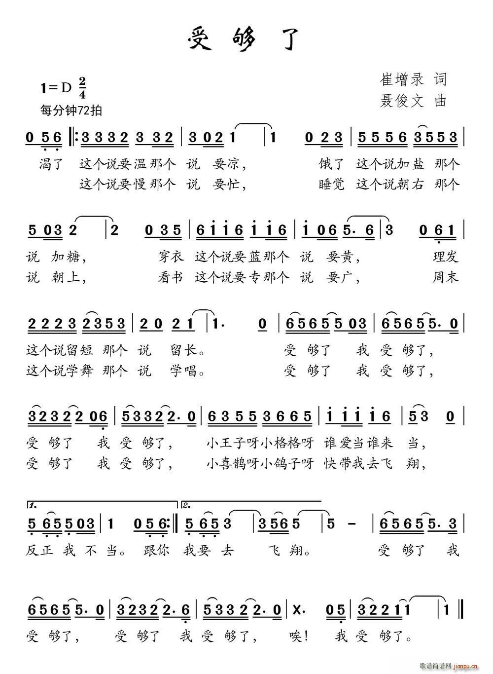 受够了(三字歌谱)1