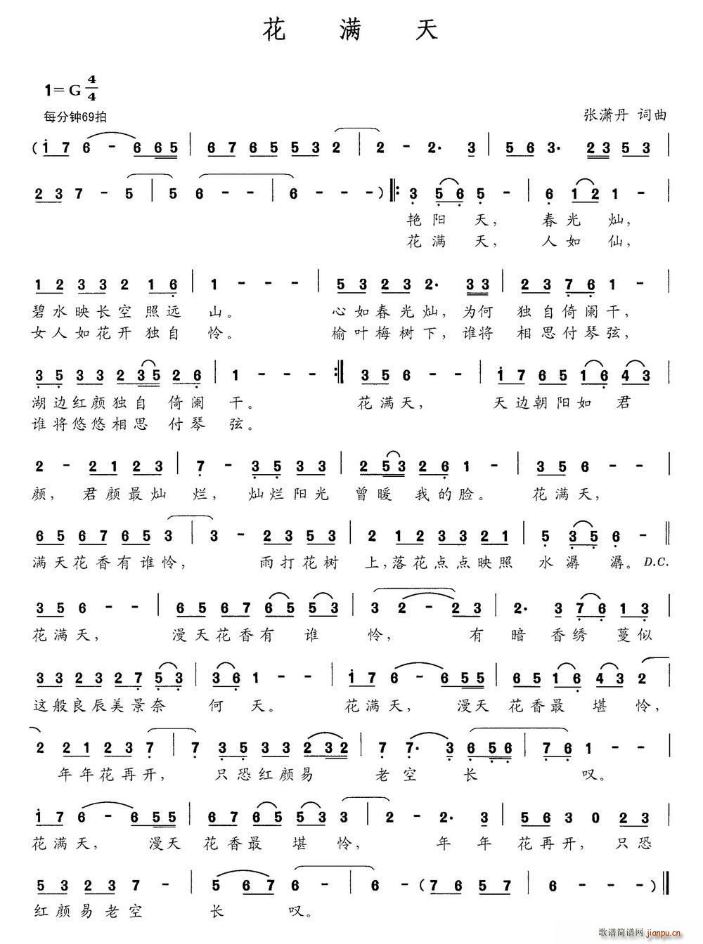 花满天(三字歌谱)1