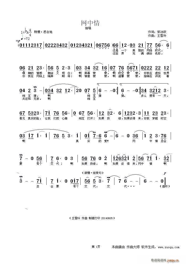 网中情(三字歌谱)1
