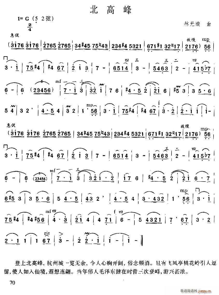 北高峰(三字歌谱)1