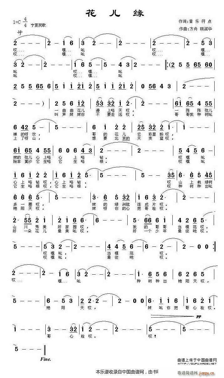 花儿缘(三字歌谱)1