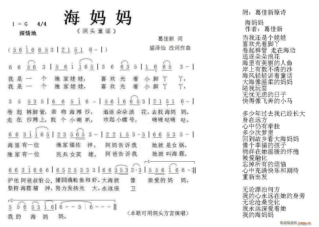 海妈妈(三字歌谱)1