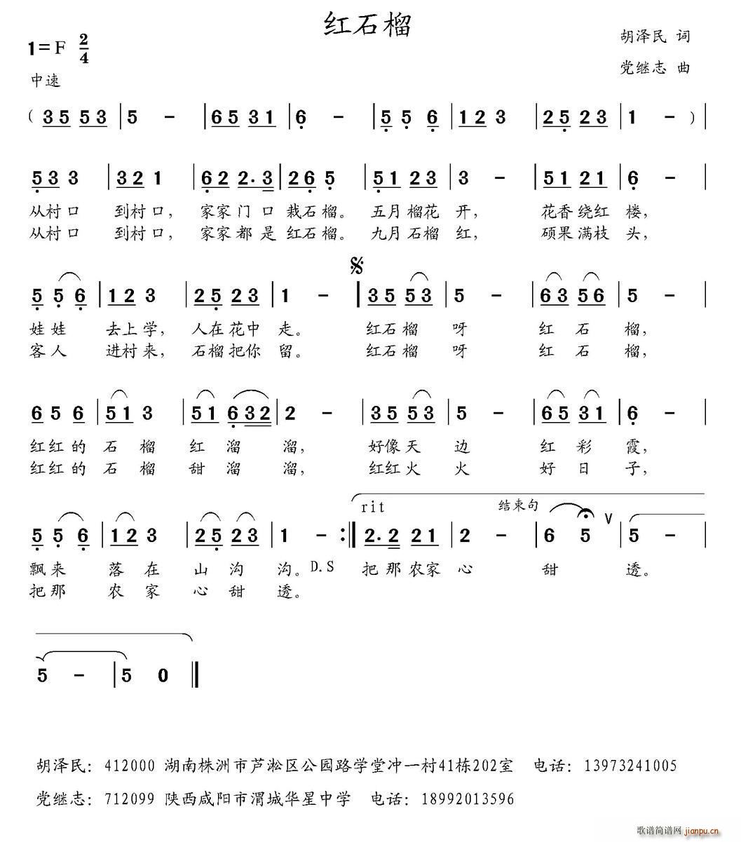 红石榴(三字歌谱)1