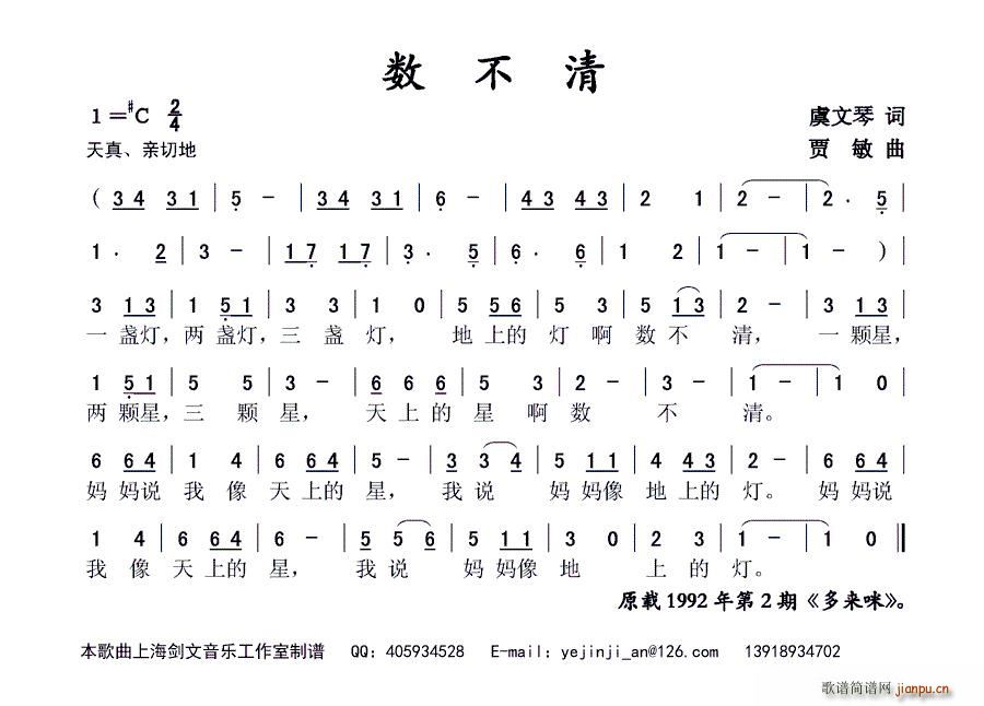 数不清(三字歌谱)1