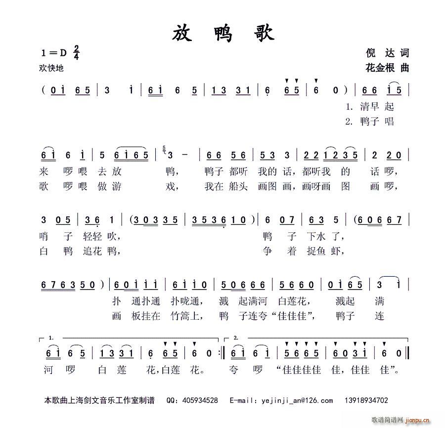放鸭歌(三字歌谱)1