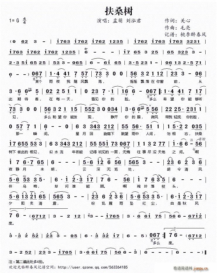 扶桑树(三字歌谱)1