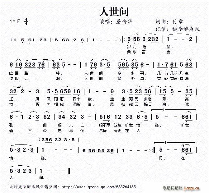 人世间(三字歌谱)1