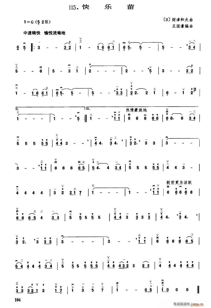 快乐苗(三字歌谱)1