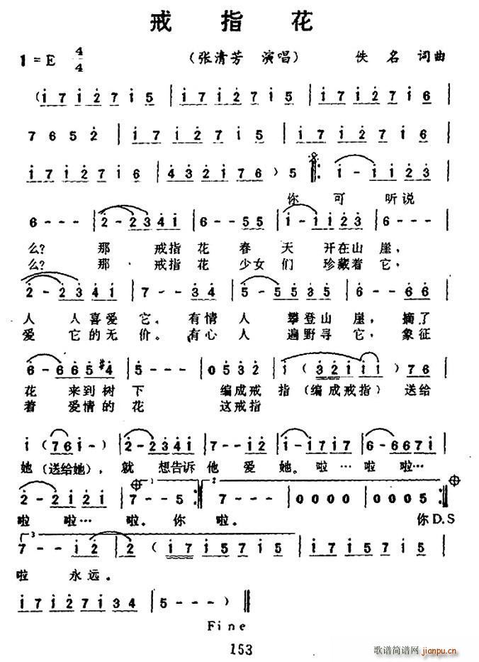 戒指花(三字歌谱)1