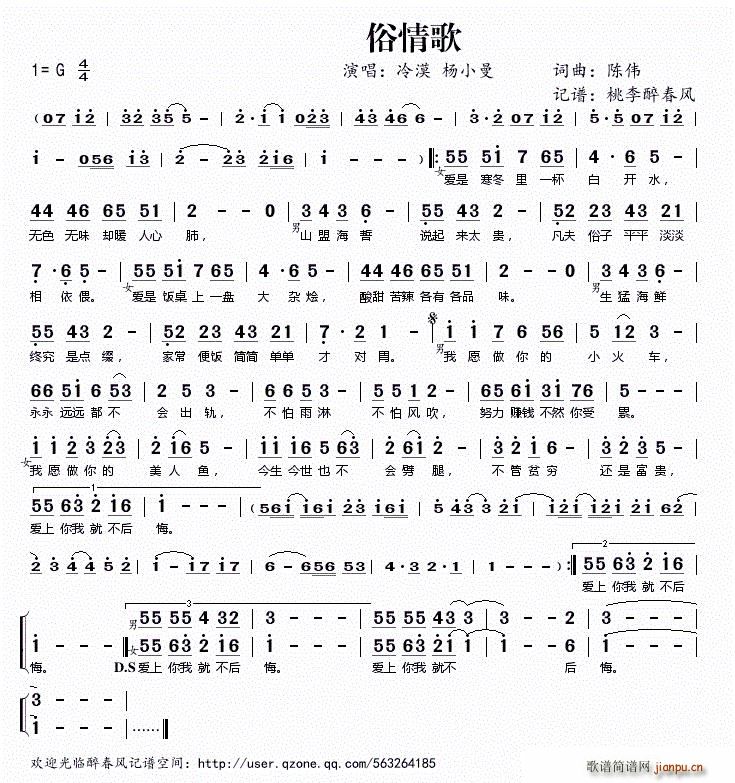俗情歌(三字歌谱)1