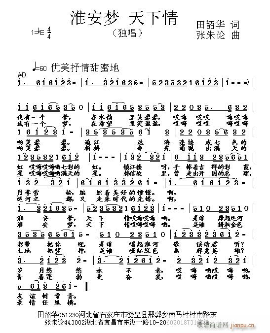 淮安情(三字歌谱)1