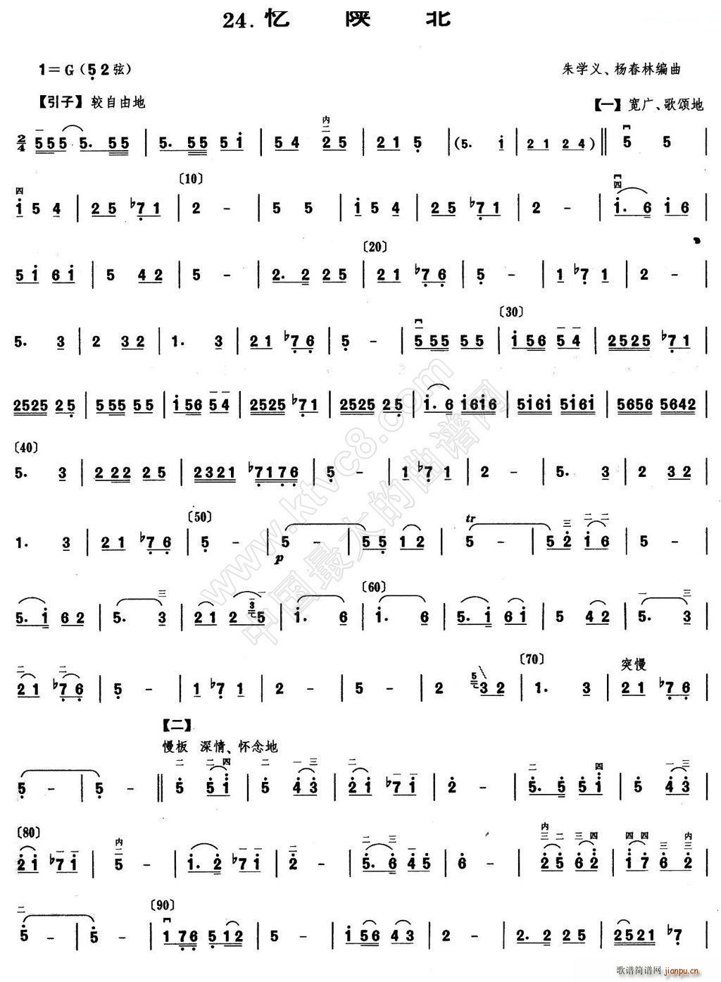 忆陕北(三字歌谱)1