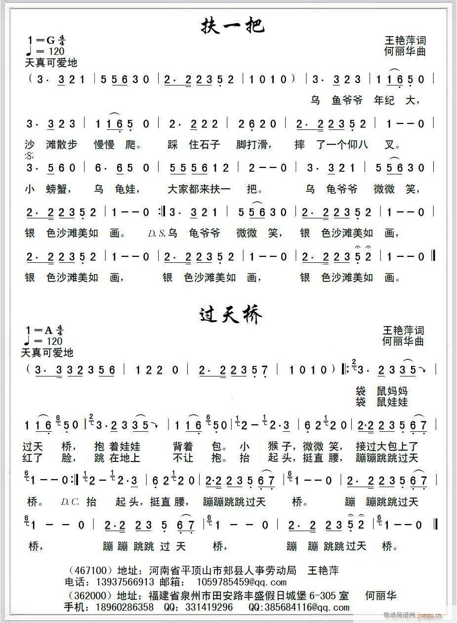扶一把(三字歌谱)1