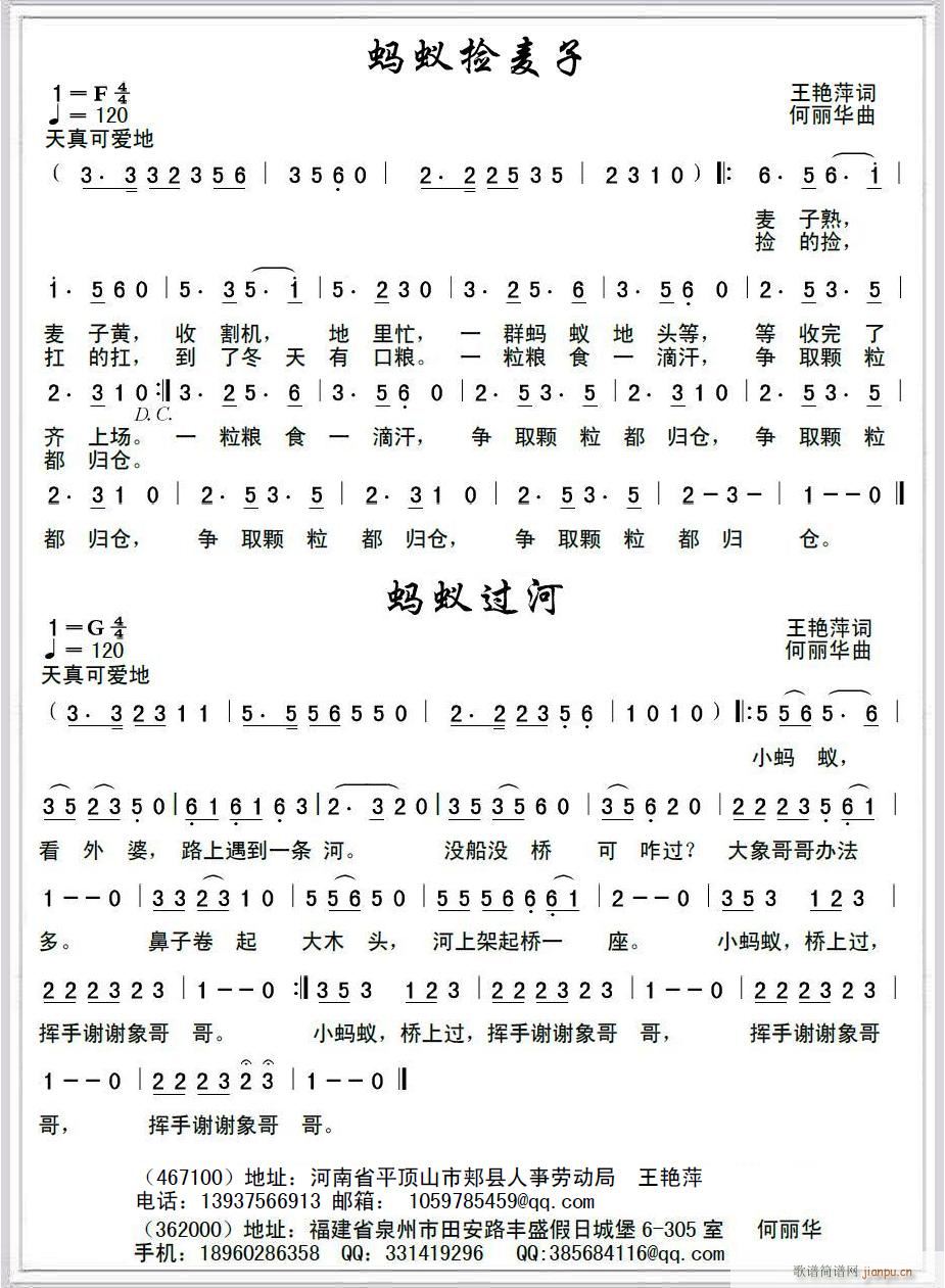 捡麦子(三字歌谱)1