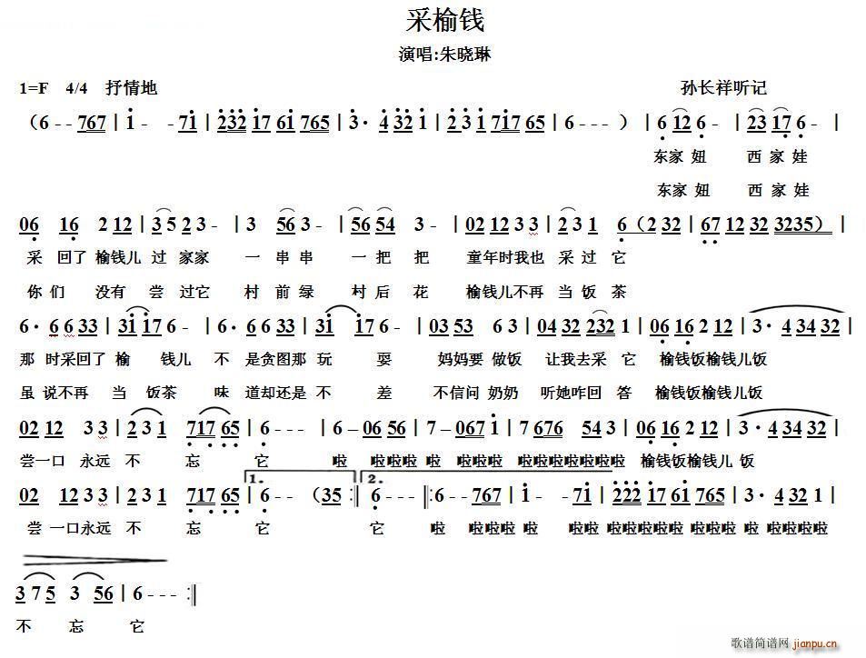 采榆钱(三字歌谱)1