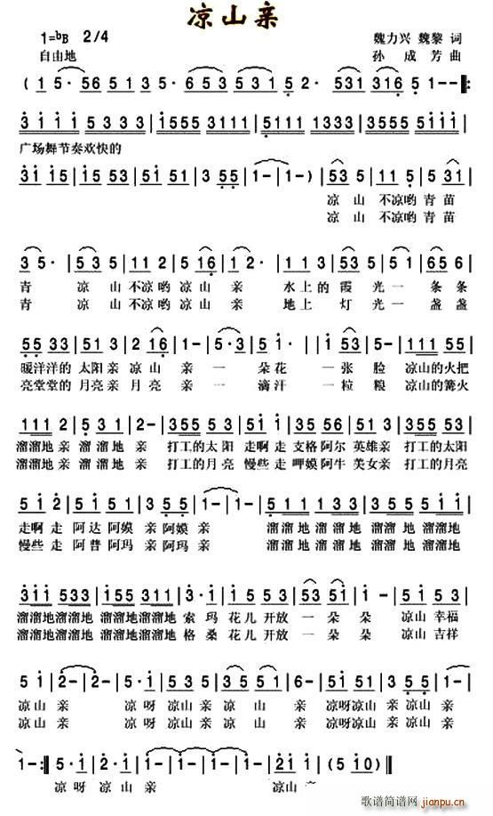 凉山亲(三字歌谱)1