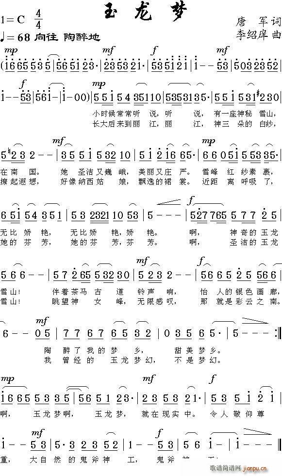 玉龙梦(三字歌谱)1