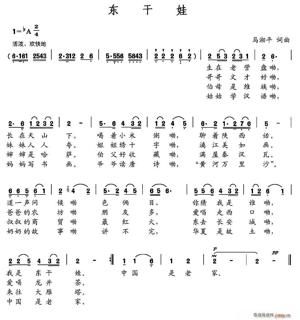 东干娃(三字歌谱)1