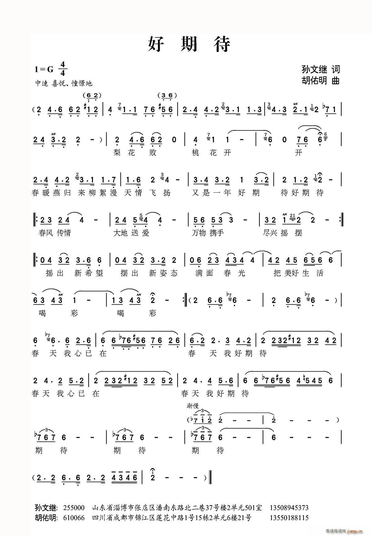 好期待(三字歌谱)1