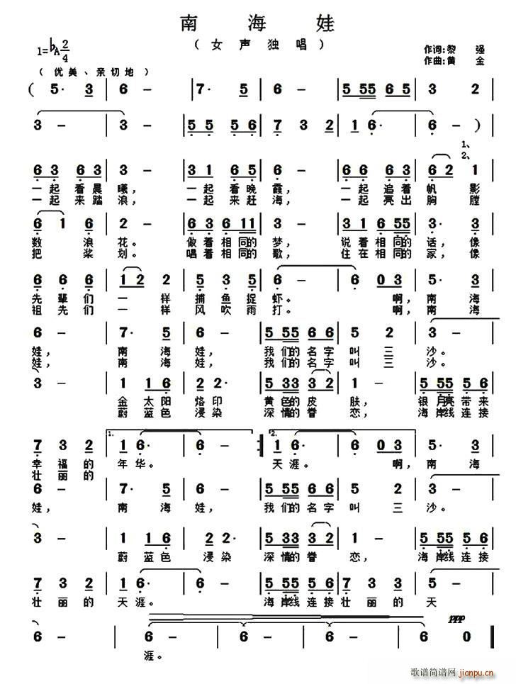 南海娃(三字歌谱)1
