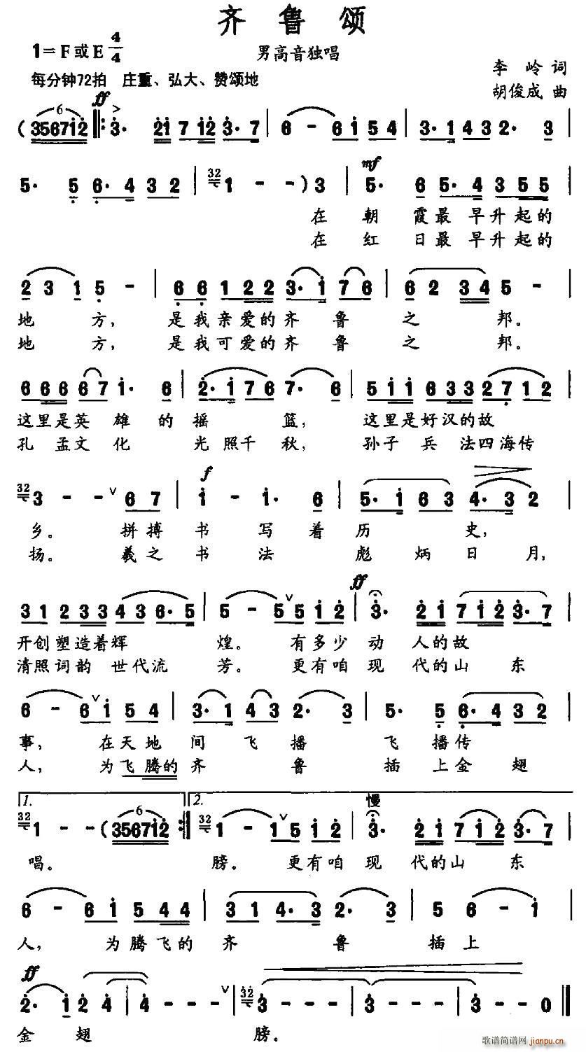 齐鲁颂(三字歌谱)1