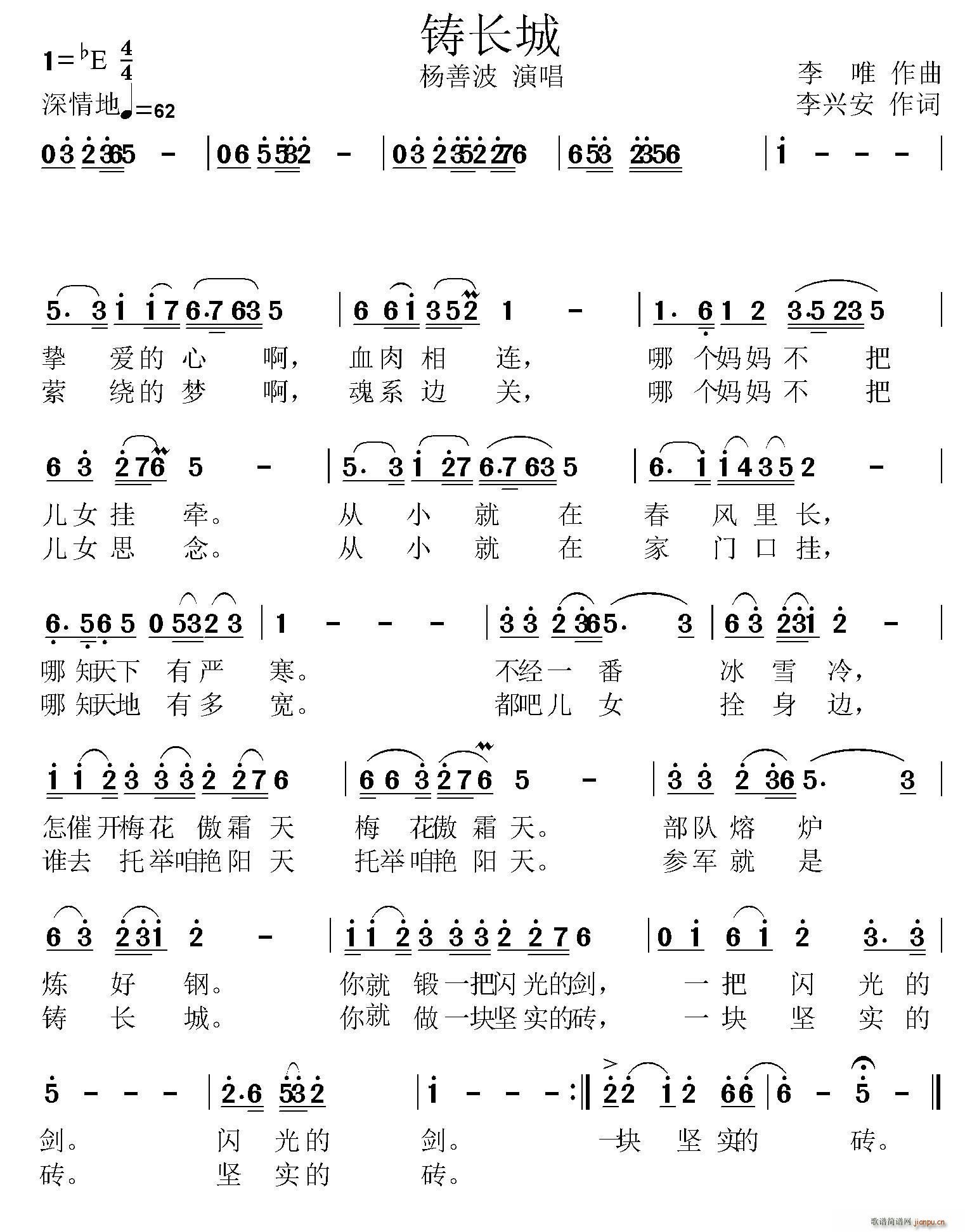 铸长城(三字歌谱)1