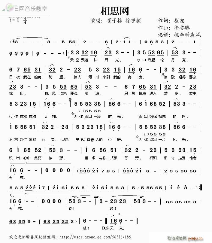 相思网(三字歌谱)1