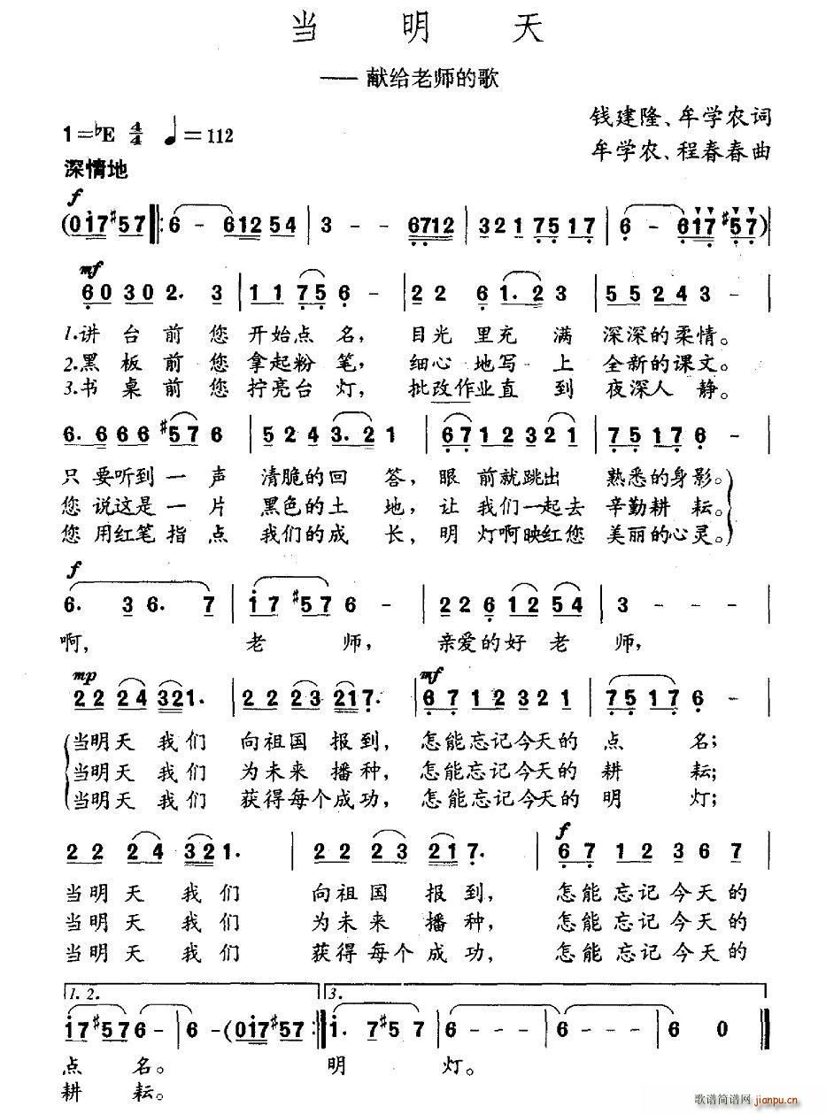 当明天(三字歌谱)1