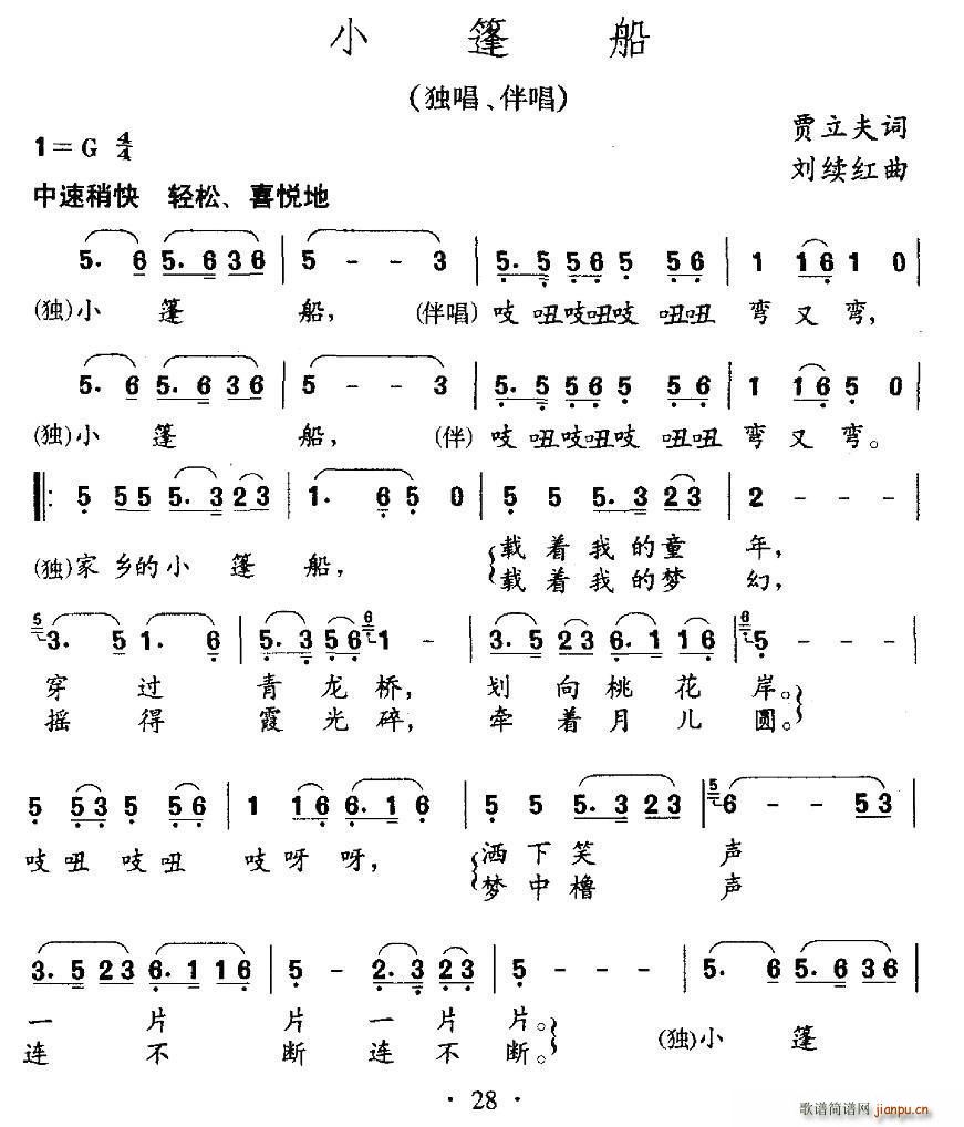 小篷船(三字歌谱)1