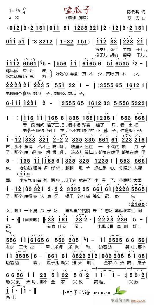 嗑瓜子(三字歌谱)1