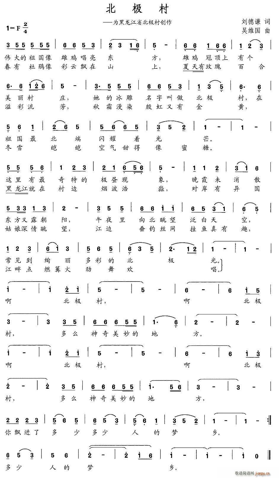 北极村(三字歌谱)1