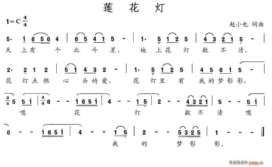 莲花灯(三字歌谱)1