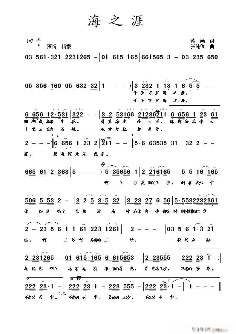 海之涯(三字歌谱)1