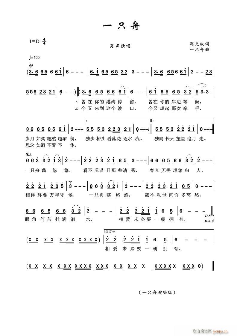 一只舟(三字歌谱)1