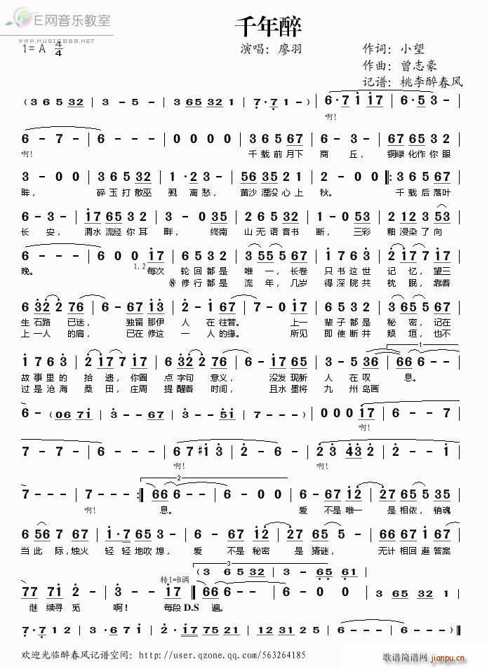 千年醉(三字歌谱)1