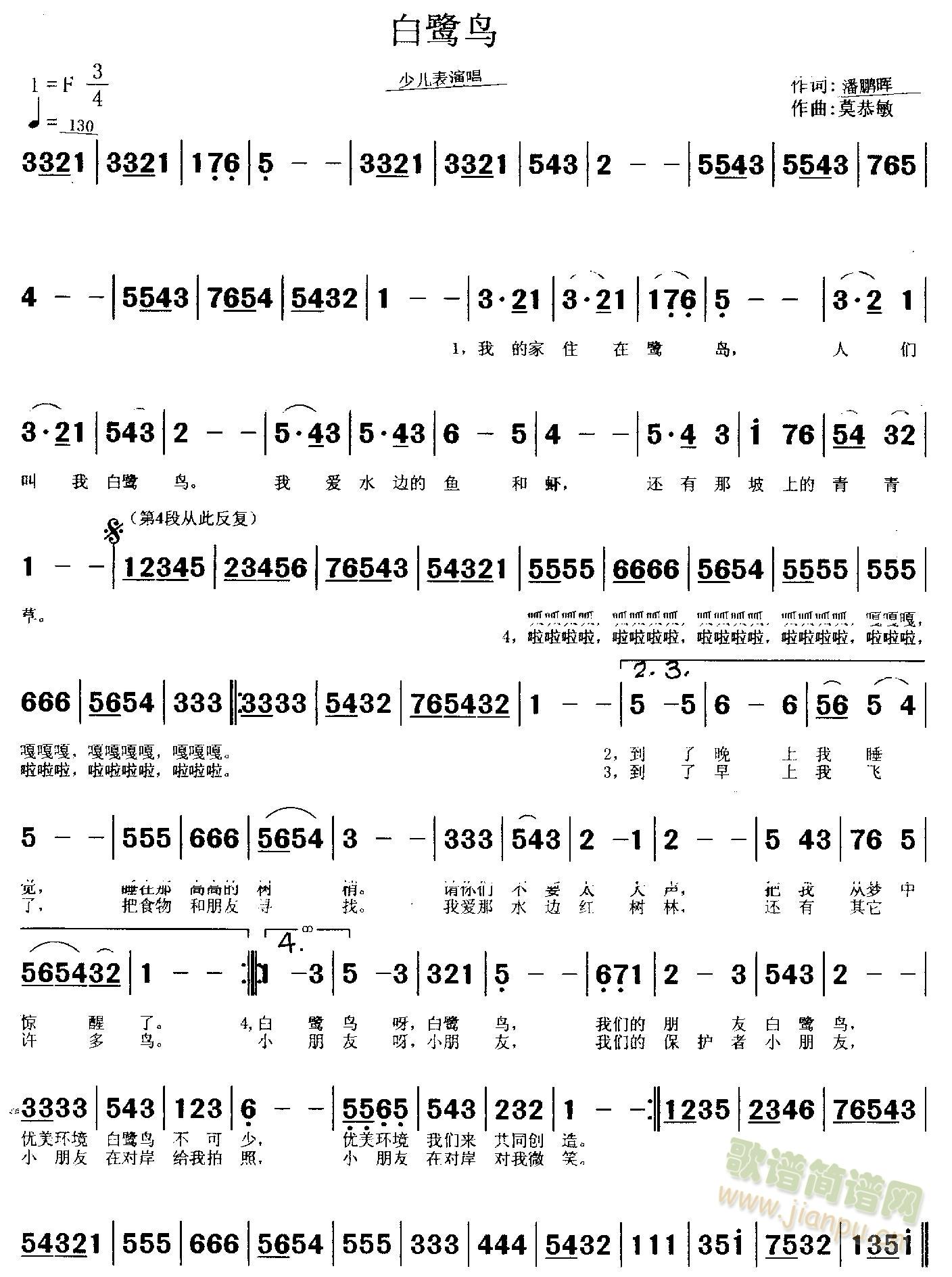 白鹭鸟(三字歌谱)1